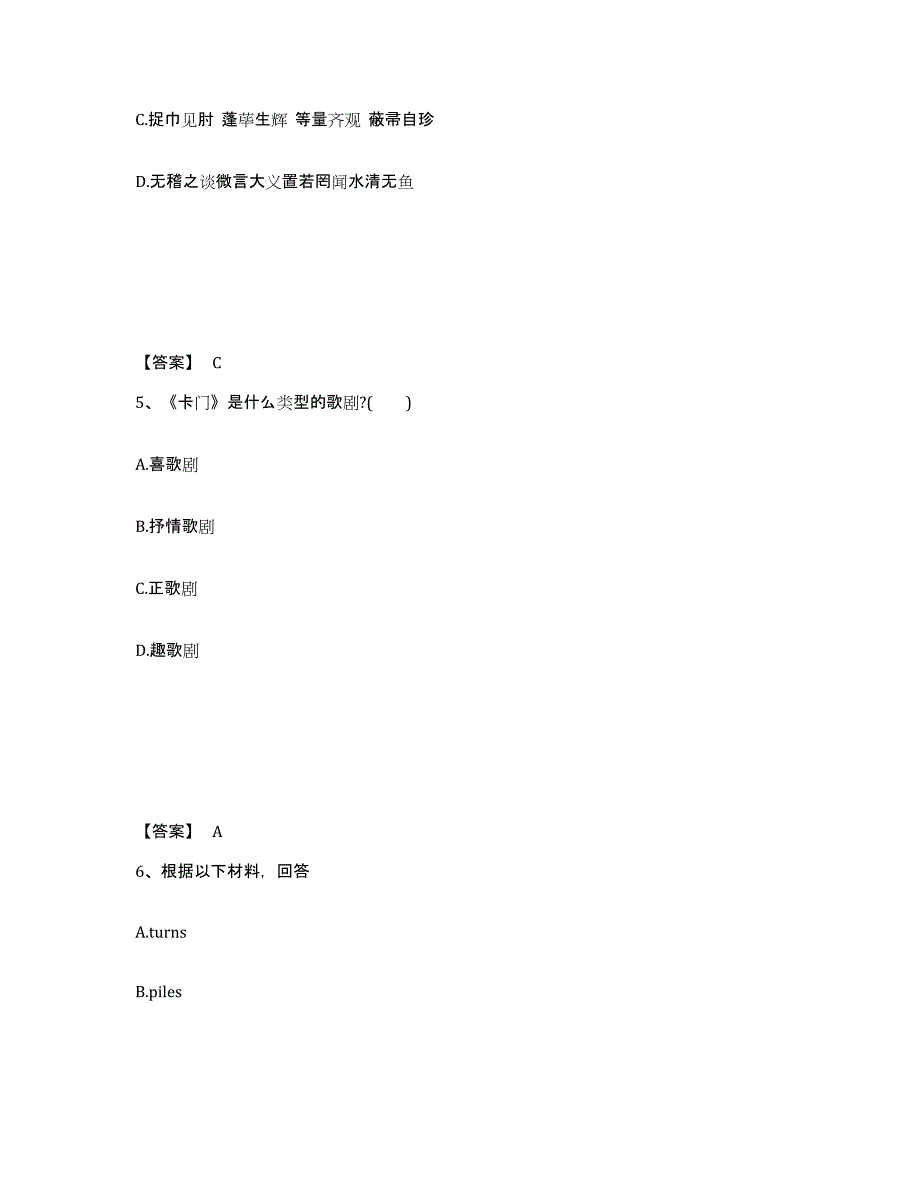 备考2025福建省三明市三元区中学教师公开招聘通关提分题库及完整答案_第3页