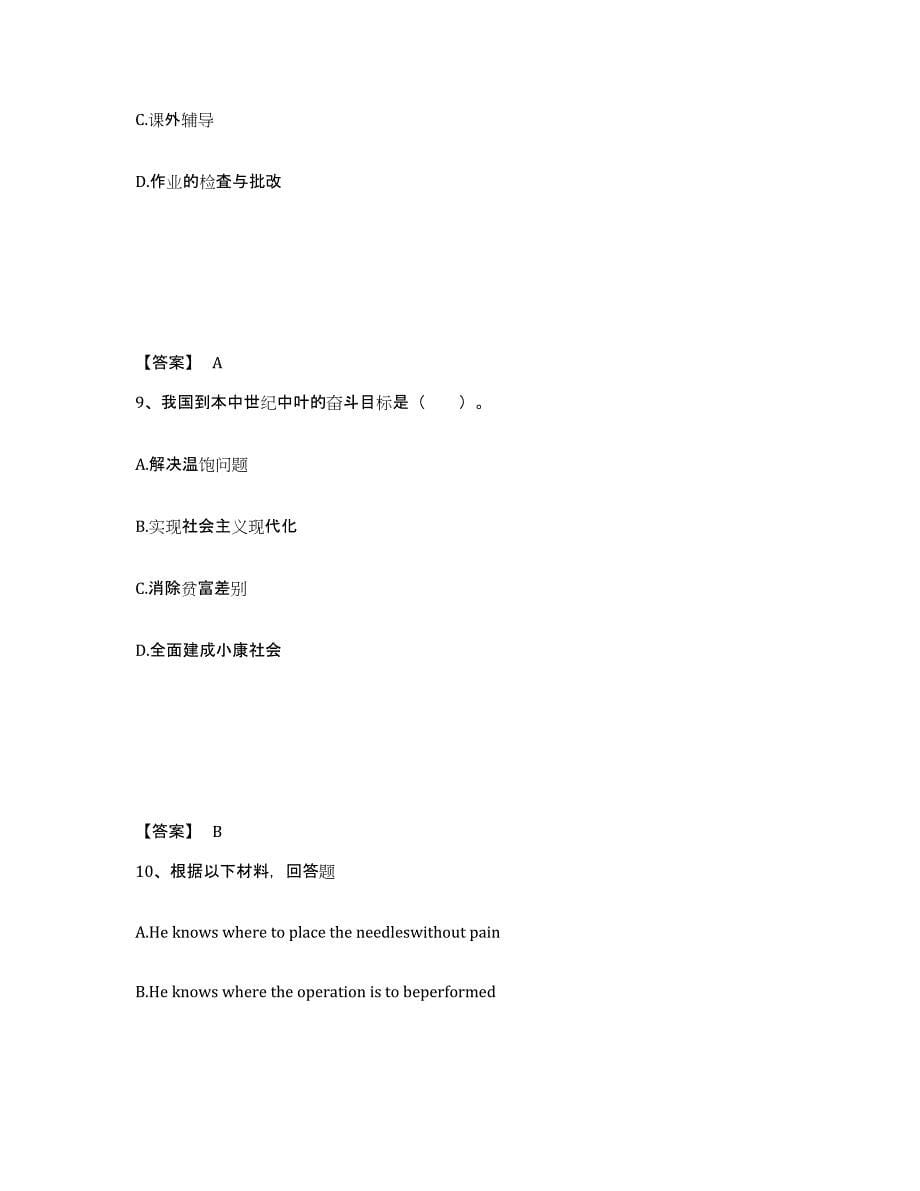 备考2025福建省三明市三元区中学教师公开招聘通关提分题库及完整答案_第5页