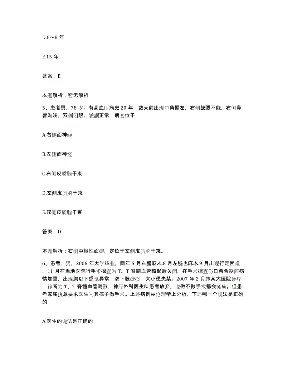 备考2025甘肃省兰州市兰州西固区中医院合同制护理人员招聘模拟考试试卷A卷含答案_第3页