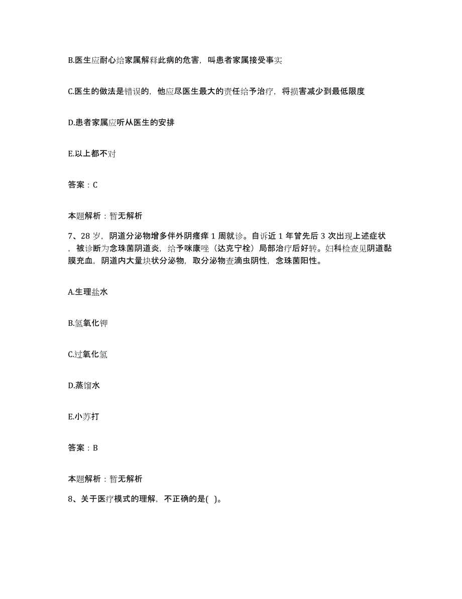 备考2025甘肃省兰州市兰州西固区中医院合同制护理人员招聘模拟考试试卷A卷含答案_第4页