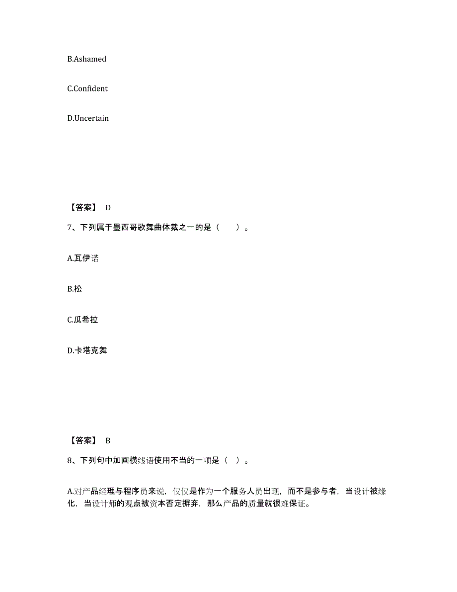 备考2025四川省乐山市沐川县小学教师公开招聘能力提升试卷A卷附答案_第4页