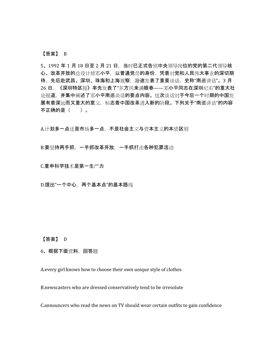 备考2025宁夏回族自治区固原市小学教师公开招聘测试卷(含答案)_第3页