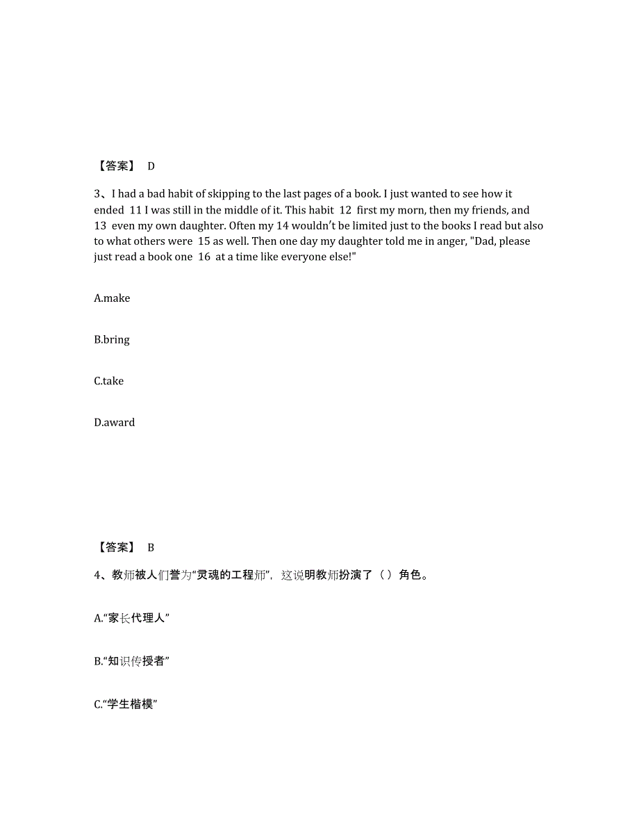 备考2025陕西省西安市中学教师公开招聘综合检测试卷A卷含答案_第2页