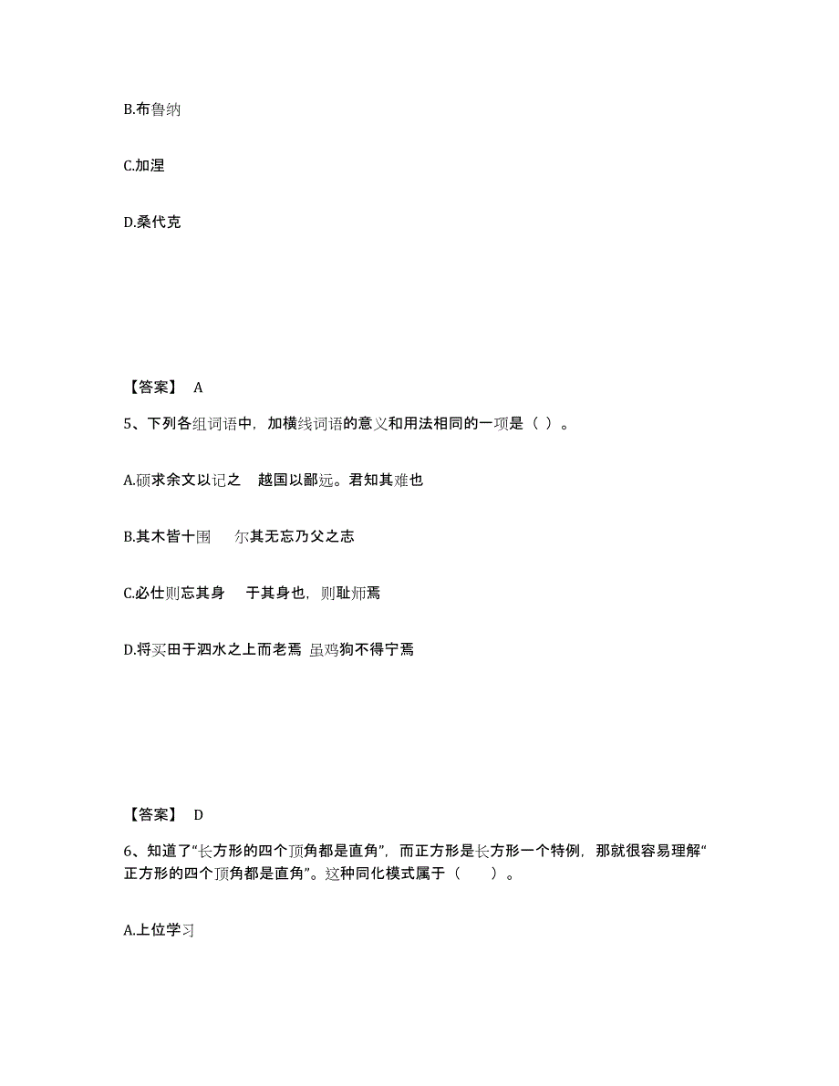 备考2025内蒙古自治区包头市达尔罕茂明安联合旗小学教师公开招聘高分题库附答案_第3页