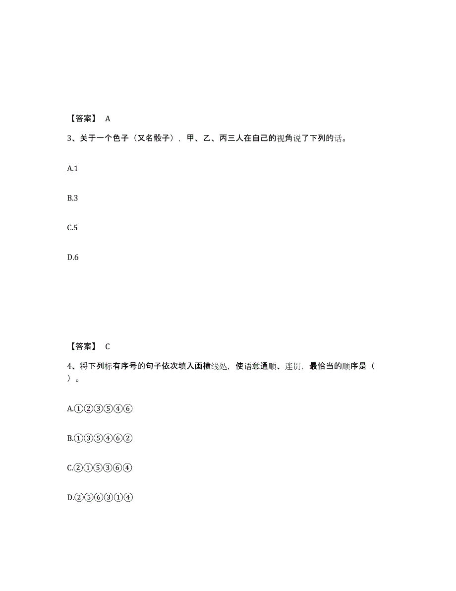 备考2025四川省甘孜藏族自治州九龙县小学教师公开招聘全真模拟考试试卷A卷含答案_第2页