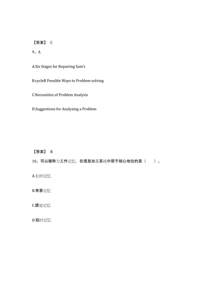 备考2025四川省甘孜藏族自治州九龙县小学教师公开招聘全真模拟考试试卷A卷含答案_第5页