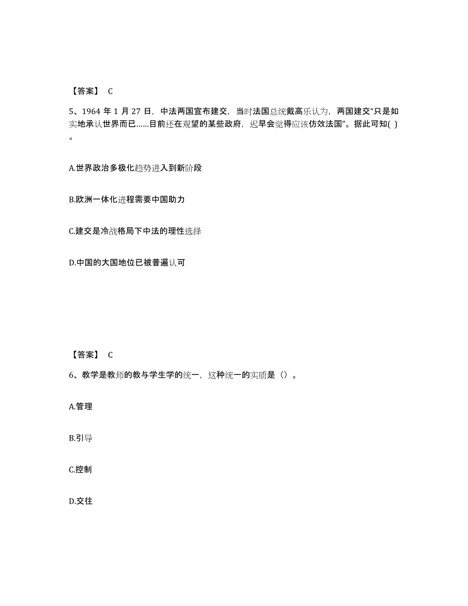 备考2025辽宁省本溪市溪湖区中学教师公开招聘能力测试试卷B卷附答案_第3页