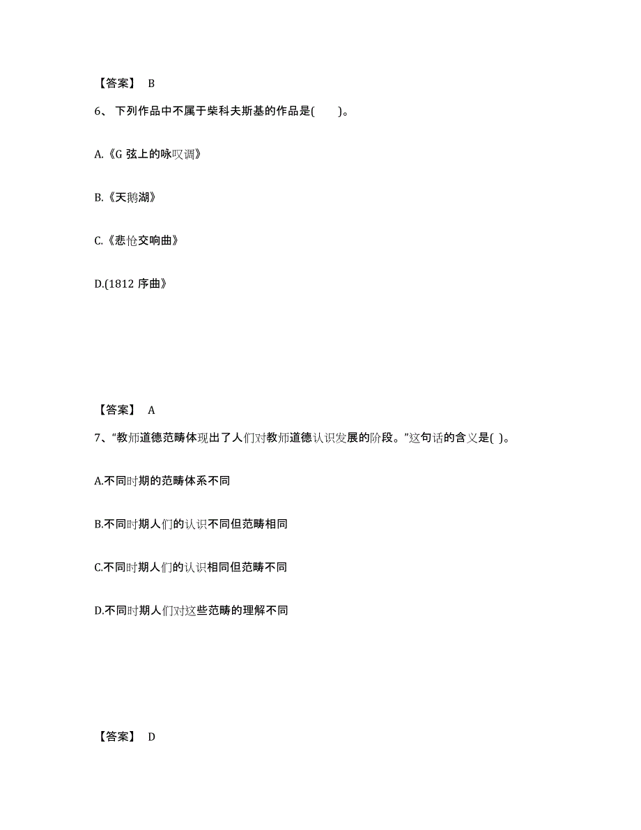 备考2025青海省果洛藏族自治州达日县中学教师公开招聘押题练习试卷A卷附答案_第4页