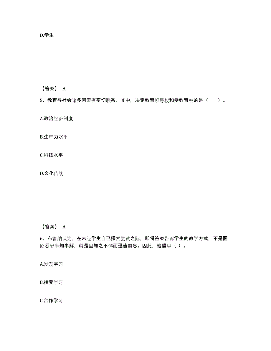 备考2025云南省红河哈尼族彝族自治州小学教师公开招聘模拟题库及答案_第3页