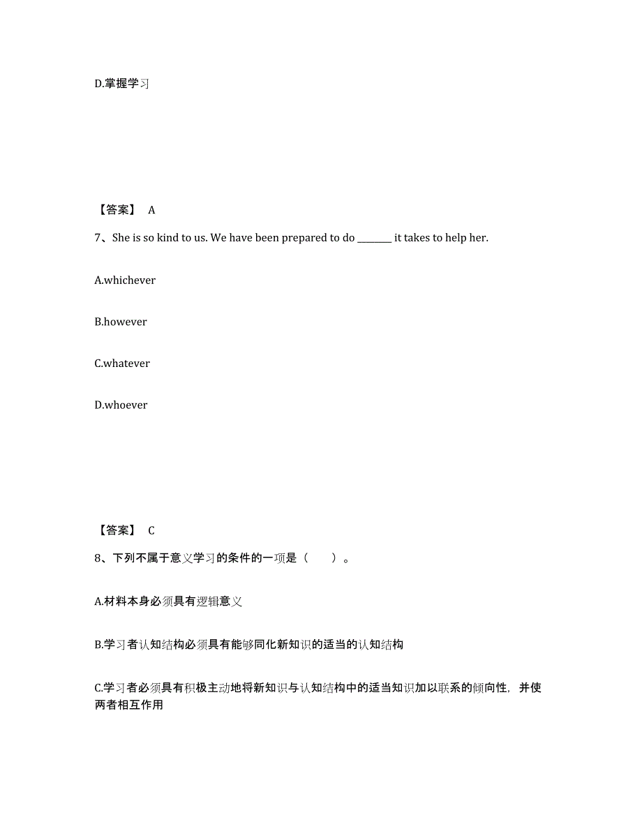 备考2025云南省红河哈尼族彝族自治州小学教师公开招聘模拟题库及答案_第4页