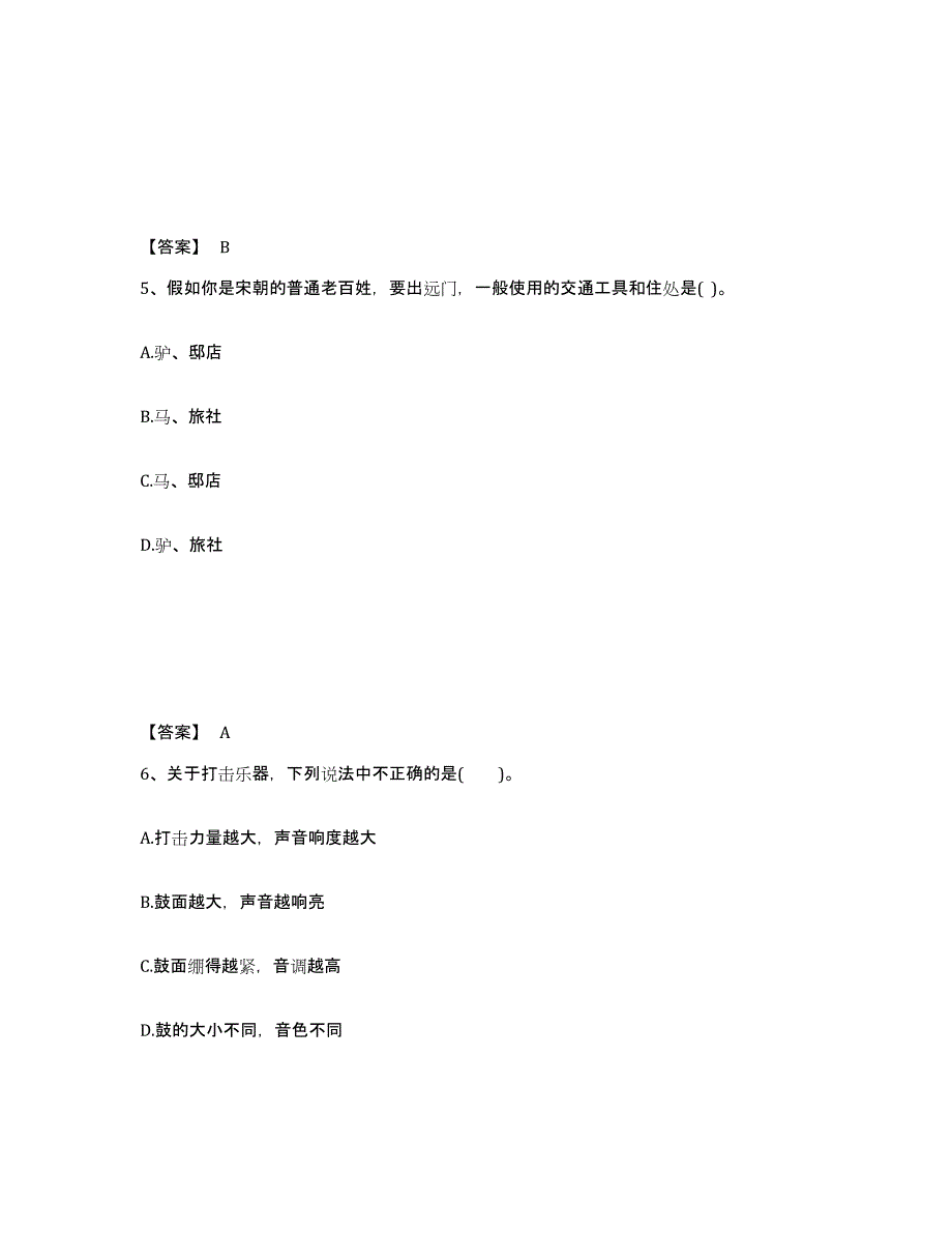 备考2025贵州省遵义市务川仡佬族苗族自治县中学教师公开招聘通关题库(附答案)_第3页