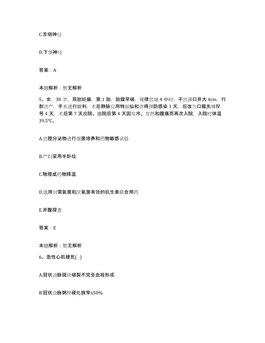 备考2025河北省衡水市第一医院合同制护理人员招聘通关题库(附带答案)_第3页