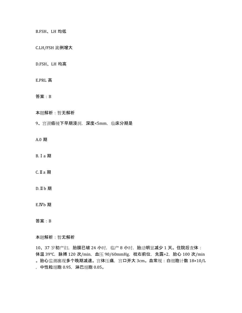 备考2025河北省衡水市第一医院合同制护理人员招聘通关题库(附带答案)_第5页