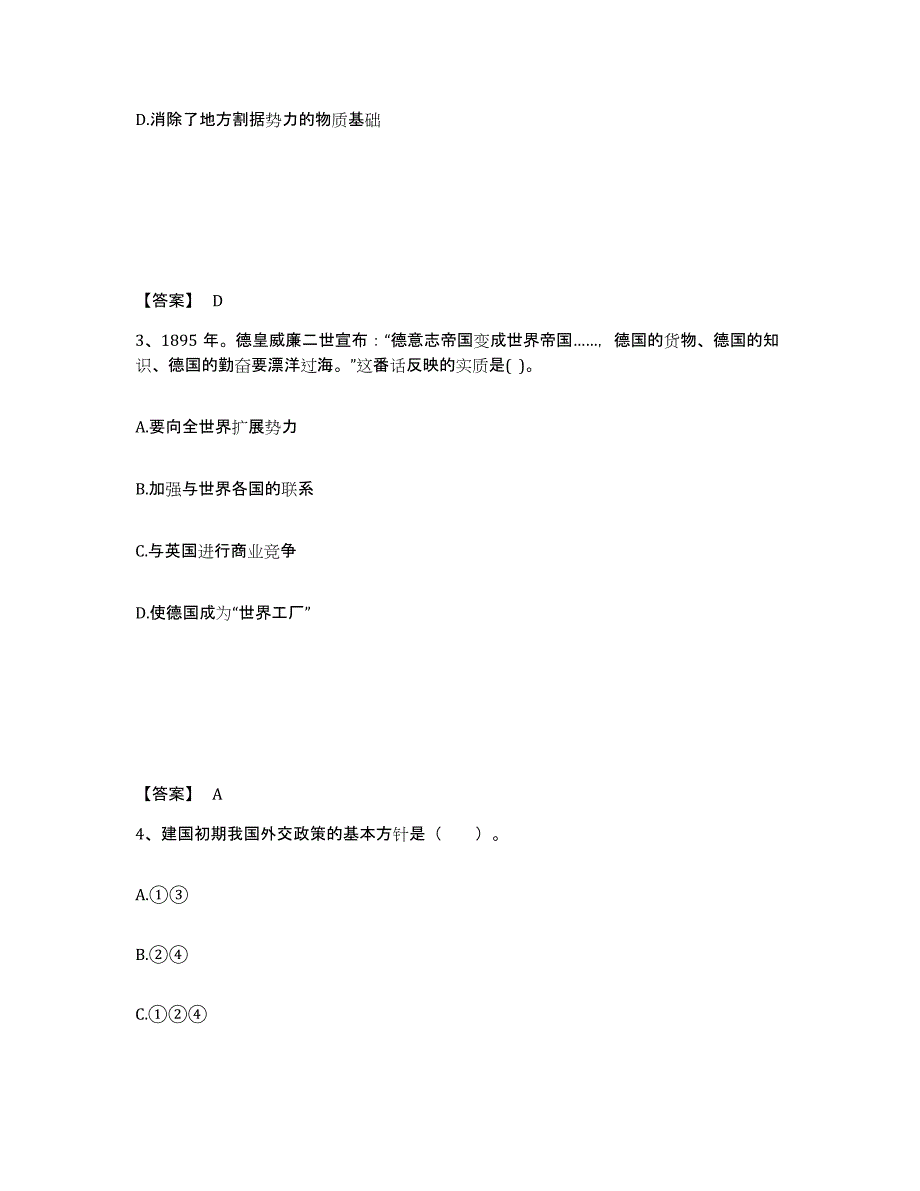 备考2025陕西省延安市延长县中学教师公开招聘能力提升试卷B卷附答案_第2页