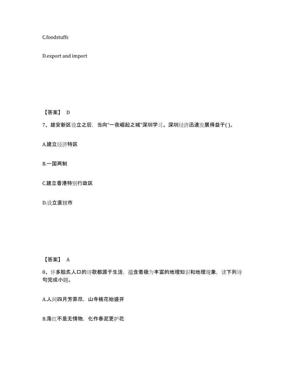 备考2025陕西省延安市延长县中学教师公开招聘能力提升试卷B卷附答案_第4页