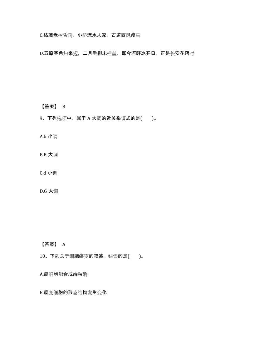 备考2025陕西省延安市延长县中学教师公开招聘能力提升试卷B卷附答案_第5页