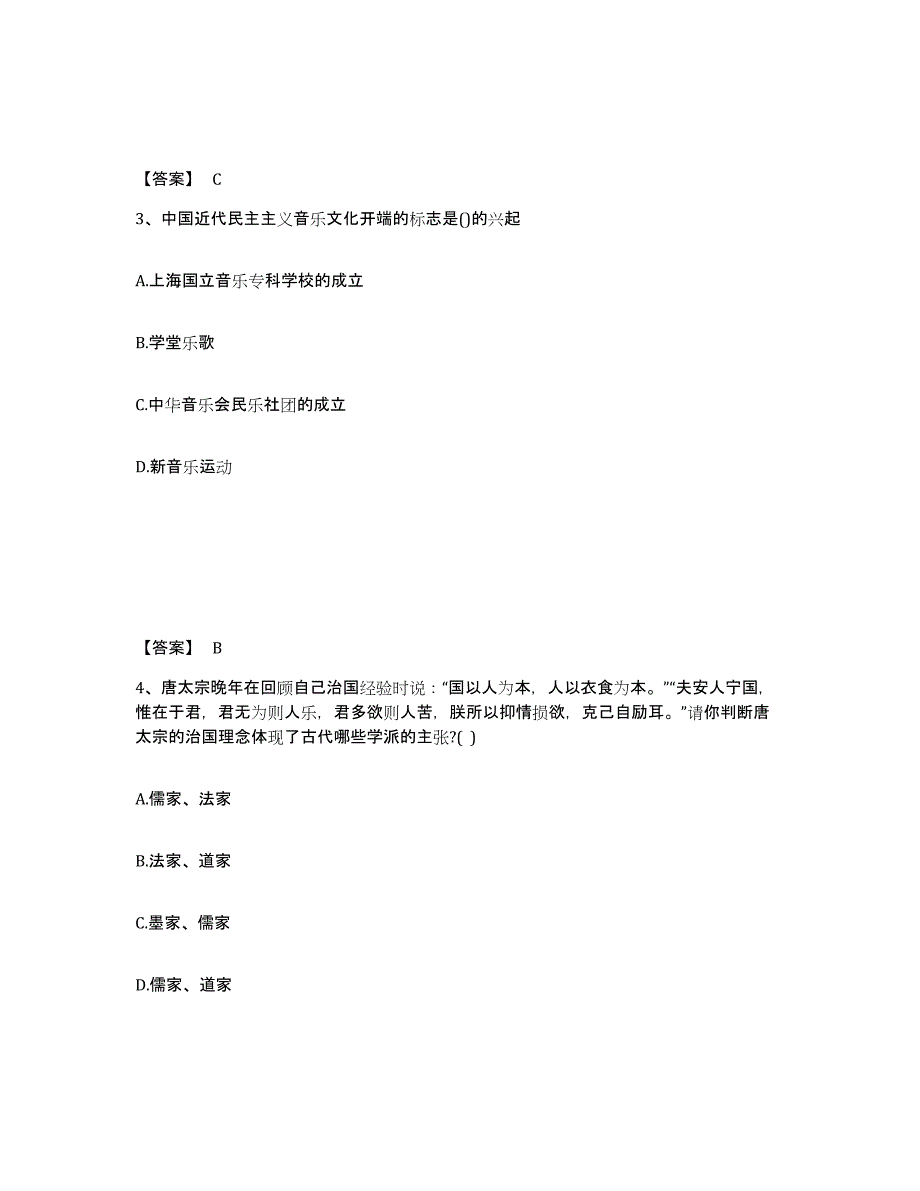 备考2025陕西省铜川市中学教师公开招聘模拟考核试卷含答案_第2页