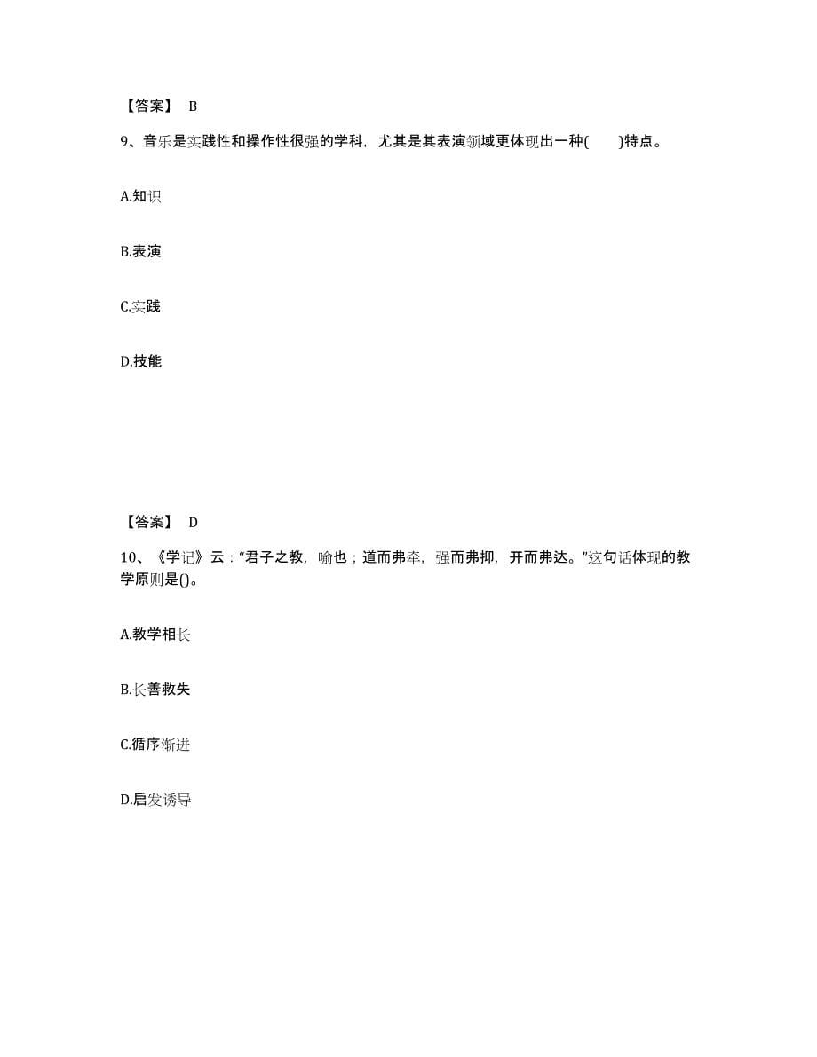 备考2025陕西省铜川市中学教师公开招聘模拟考核试卷含答案_第5页