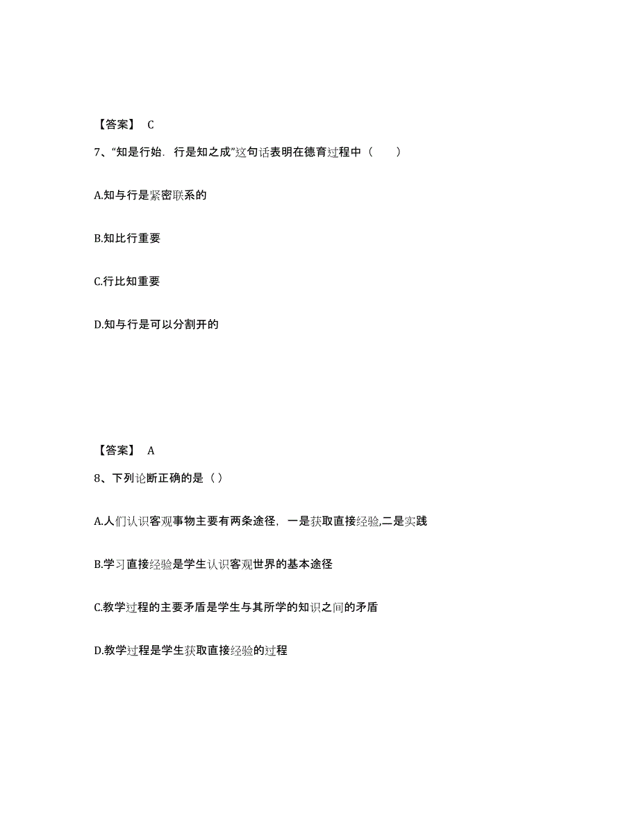 备考2025山西省朔州市右玉县小学教师公开招聘考前冲刺试卷B卷含答案_第4页