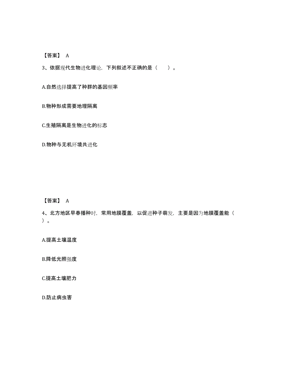 备考2025甘肃省定西市安定区中学教师公开招聘模考预测题库(夺冠系列)_第2页