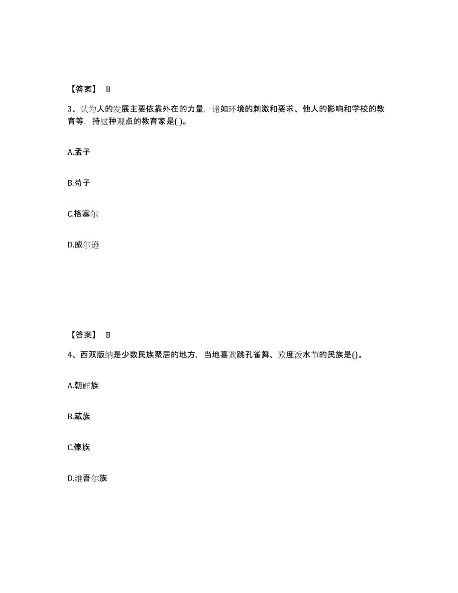 备考2025陕西省西安市高陵县中学教师公开招聘通关考试题库带答案解析_第2页