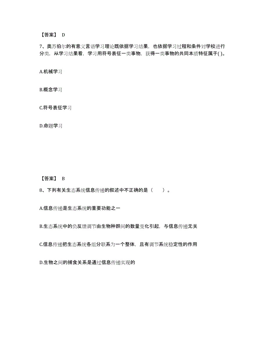 备考2025陕西省西安市高陵县中学教师公开招聘通关考试题库带答案解析_第4页