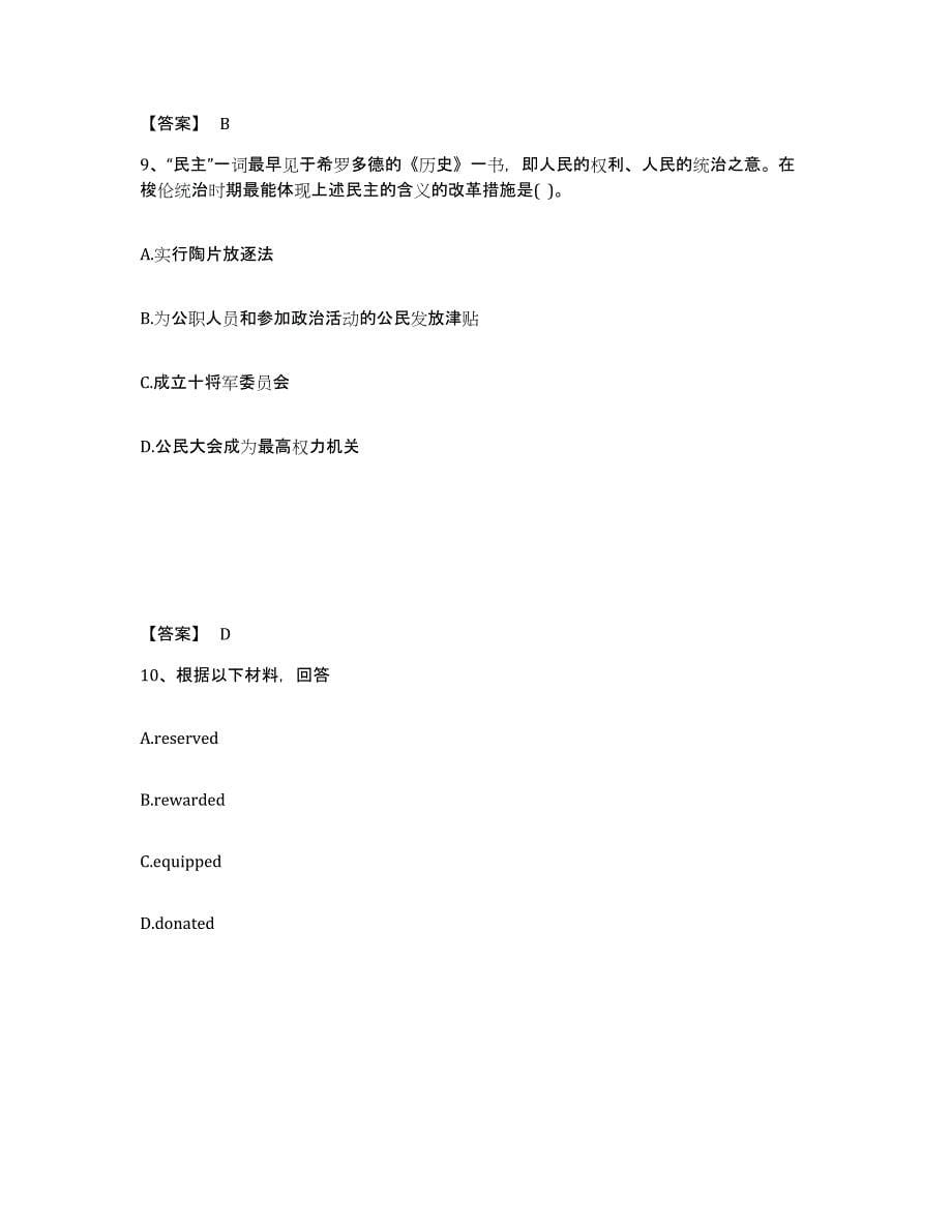 备考2025陕西省西安市高陵县中学教师公开招聘通关考试题库带答案解析_第5页