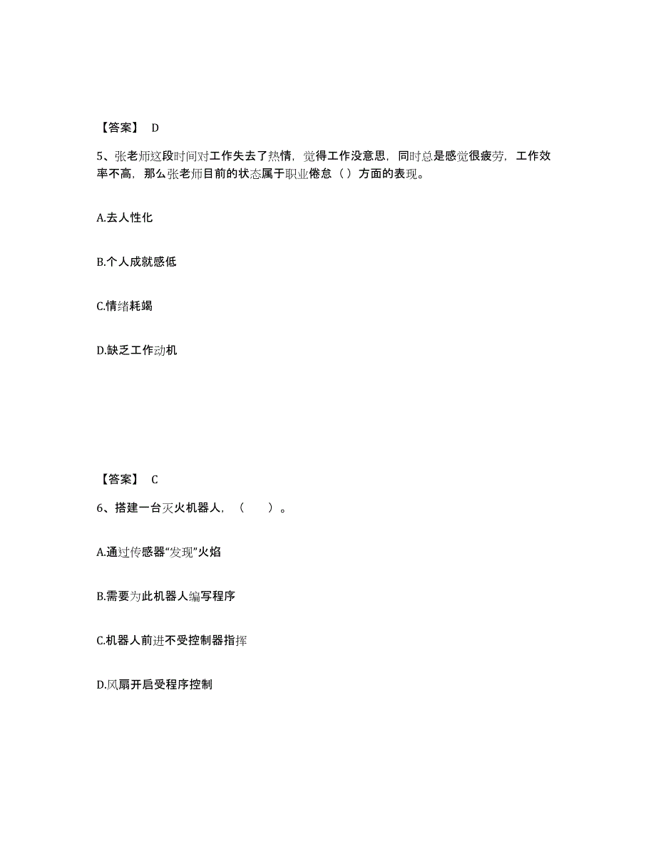 备考2025四川省巴中市巴州区小学教师公开招聘全真模拟考试试卷A卷含答案_第3页