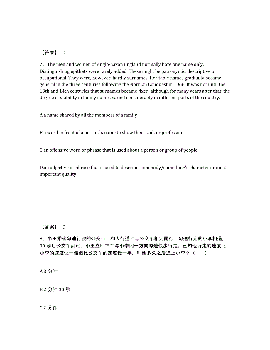 备考2025四川省巴中市巴州区小学教师公开招聘全真模拟考试试卷A卷含答案_第4页