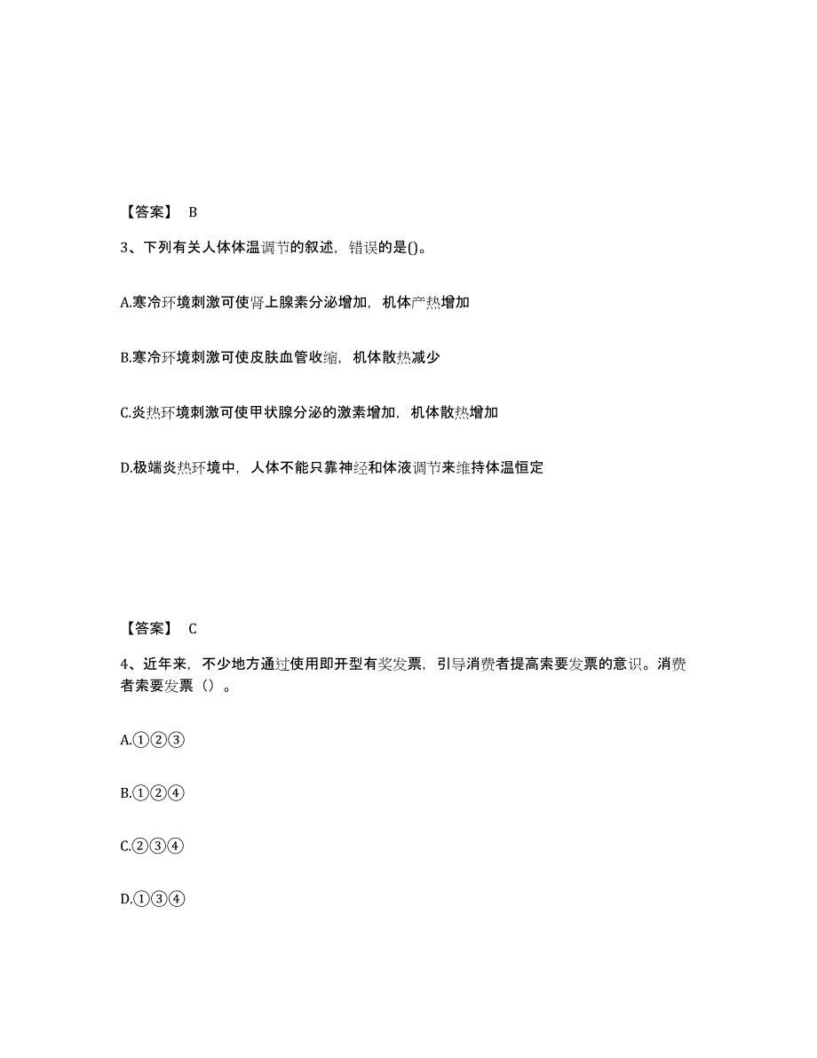 备考2025福建省福州市闽清县中学教师公开招聘能力测试试卷A卷附答案_第2页