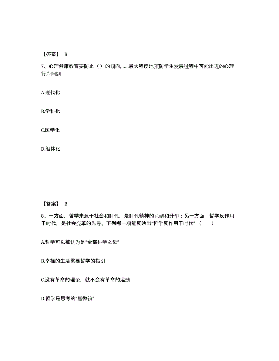 备考2025福建省福州市闽清县中学教师公开招聘能力测试试卷A卷附答案_第4页