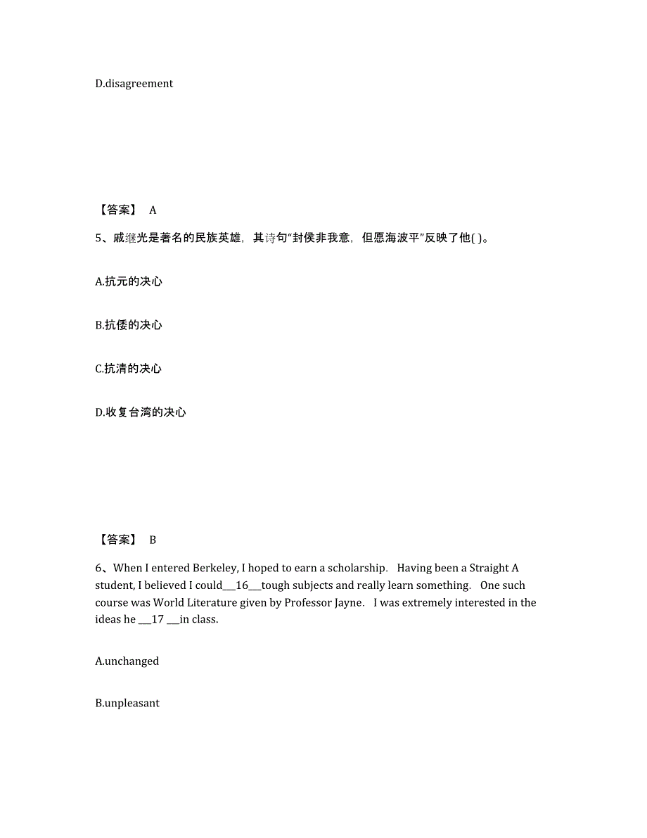 备考2025甘肃省兰州市永登县中学教师公开招聘模考预测题库(夺冠系列)_第3页