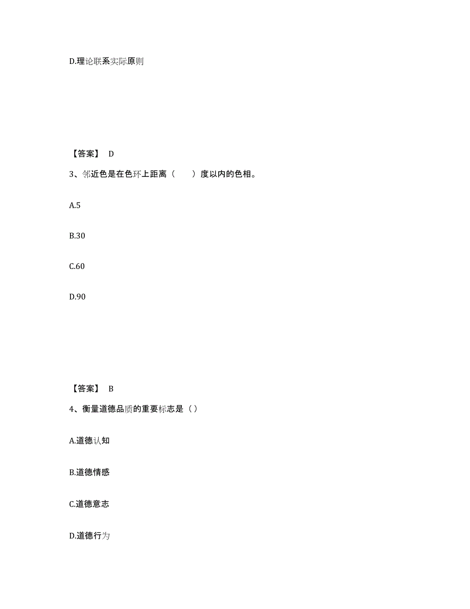 备考2025四川省绵阳市三台县小学教师公开招聘题库练习试卷A卷附答案_第2页