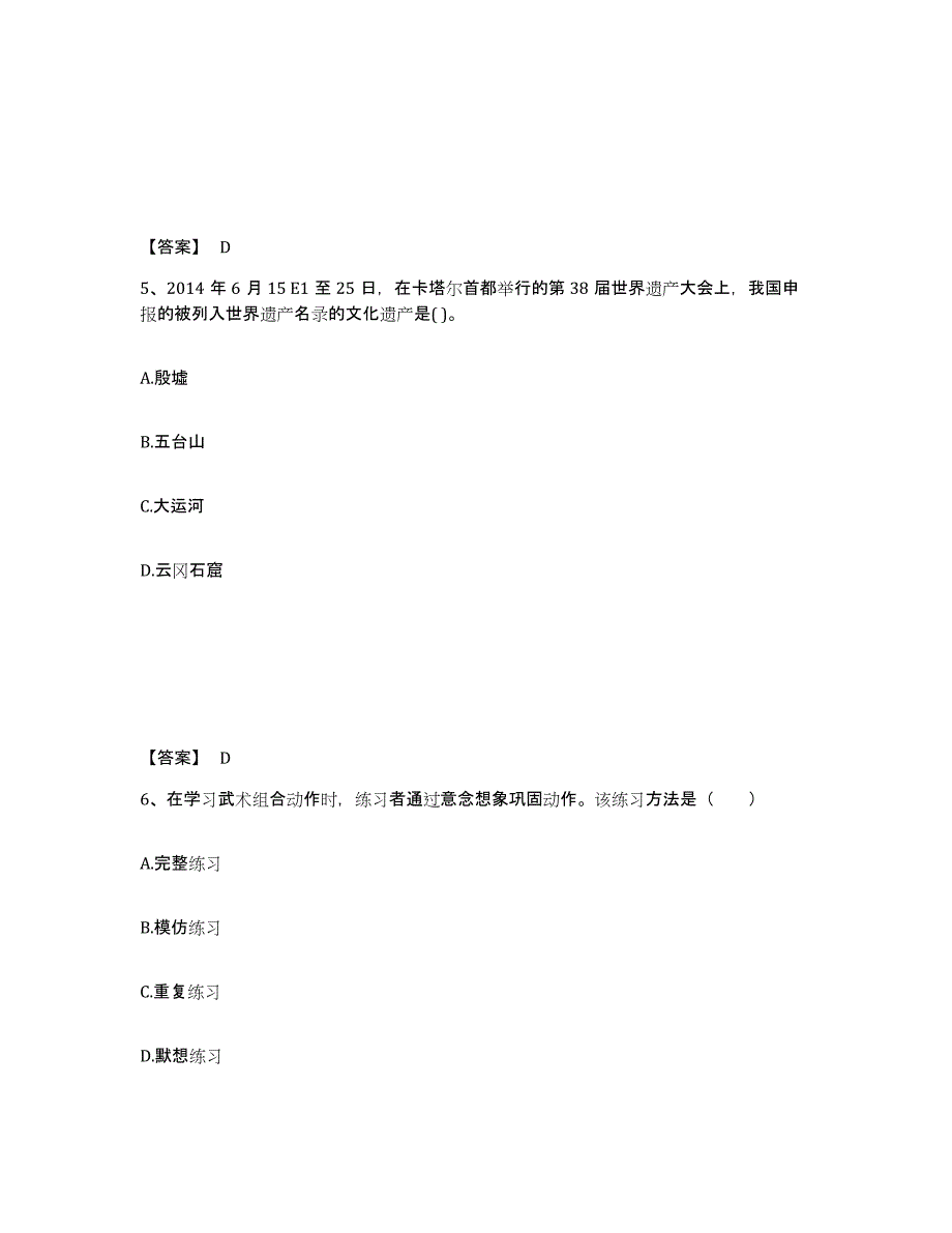 备考2025四川省绵阳市三台县小学教师公开招聘题库练习试卷A卷附答案_第3页