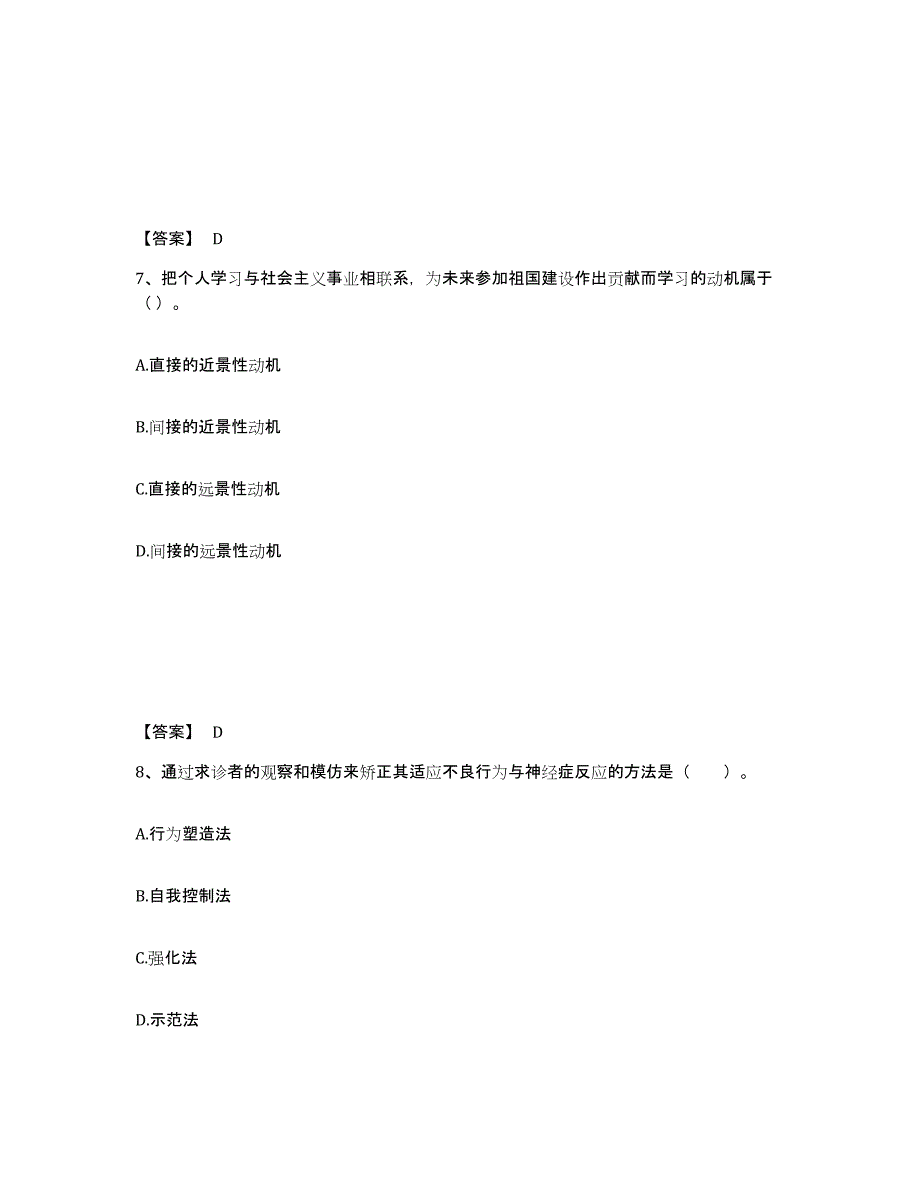 备考2025四川省绵阳市三台县小学教师公开招聘题库练习试卷A卷附答案_第4页