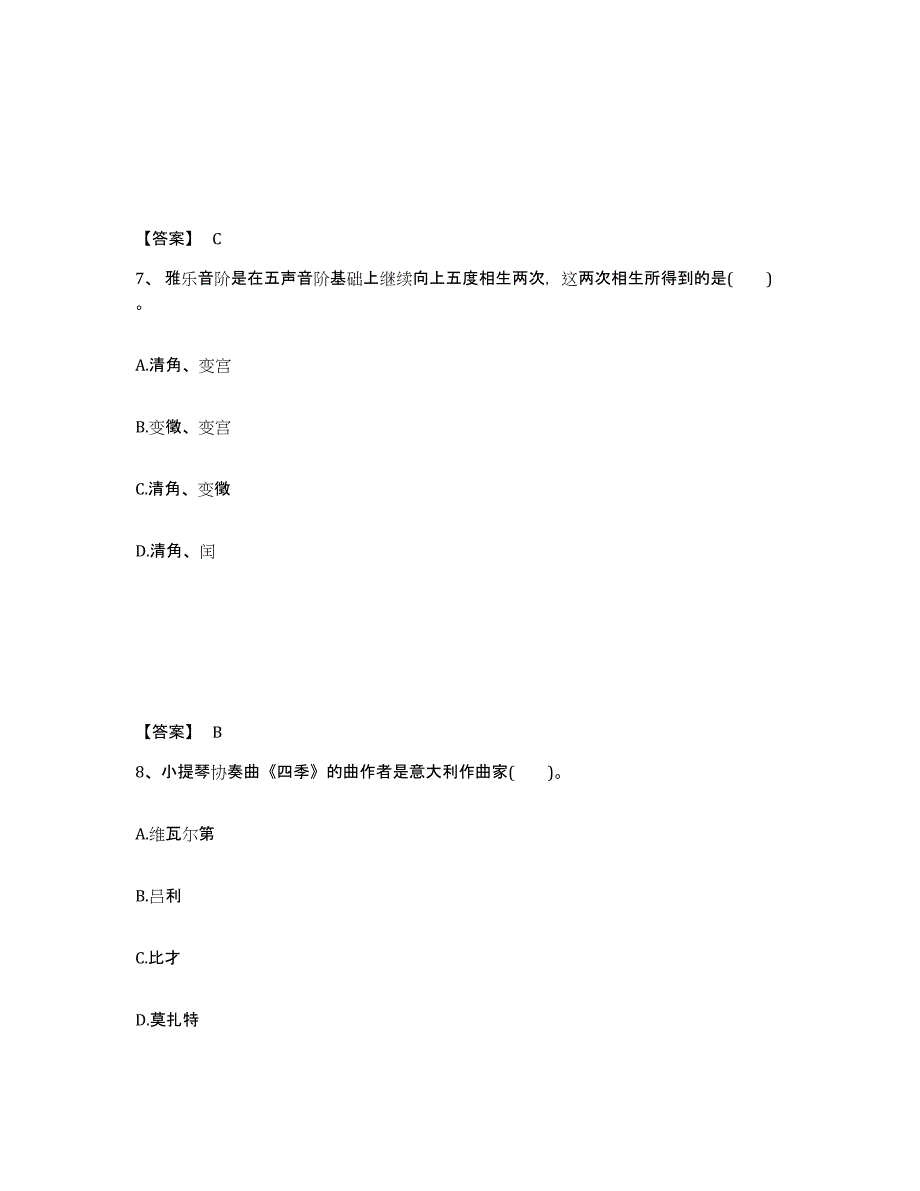 备考2025福建省三明市永安市中学教师公开招聘通关题库(附答案)_第4页