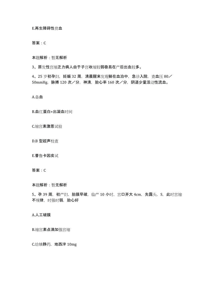 备考2025河北省武安市二六七二工厂医院合同制护理人员招聘真题练习试卷B卷附答案_第2页