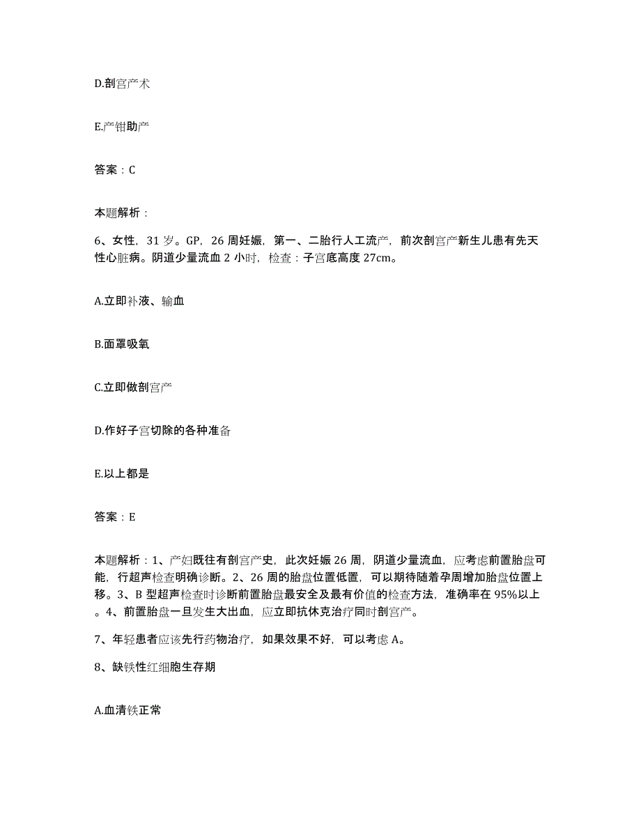 备考2025河北省武安市二六七二工厂医院合同制护理人员招聘真题练习试卷B卷附答案_第3页