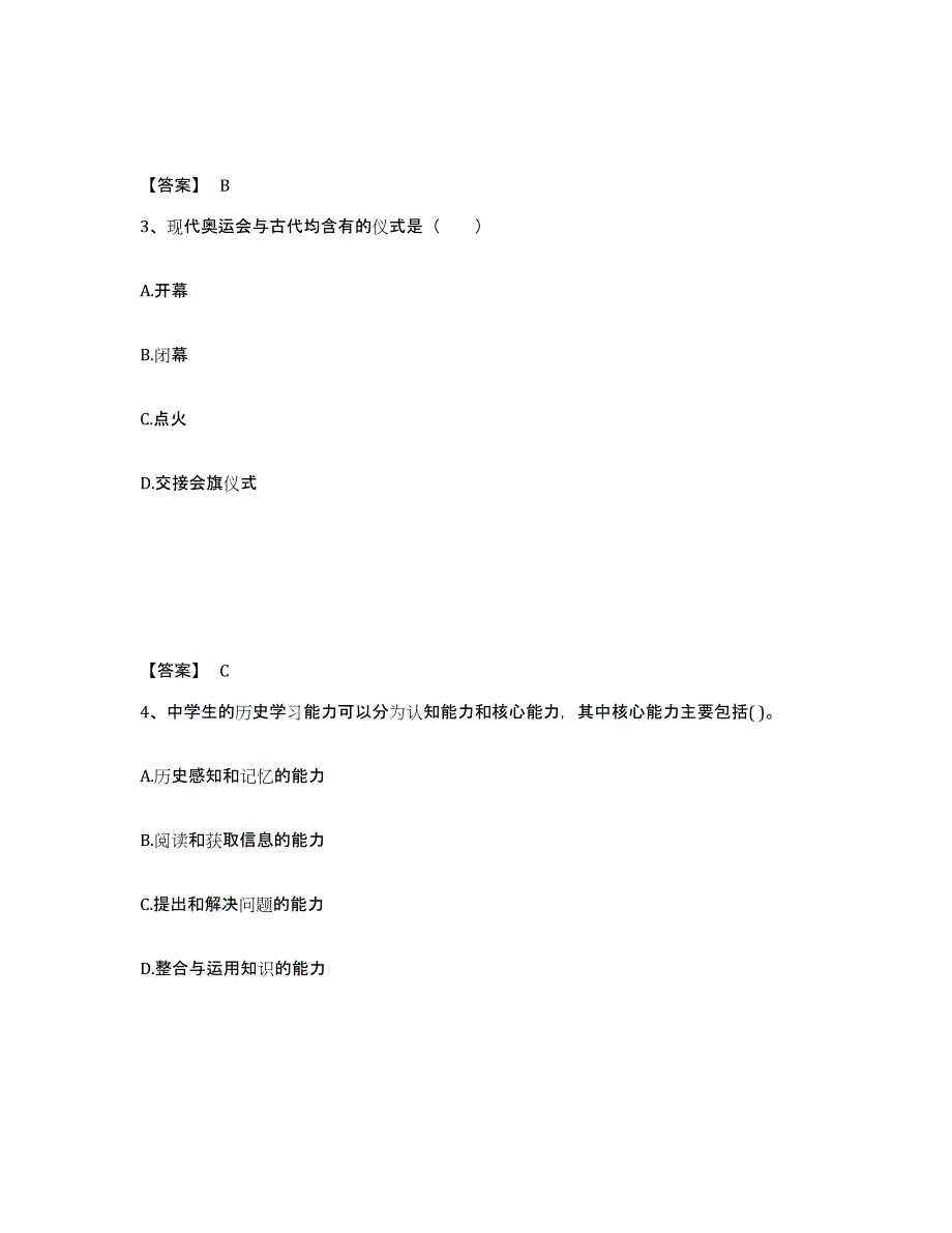 备考2025福建省龙岩市永定县中学教师公开招聘题库及答案_第2页