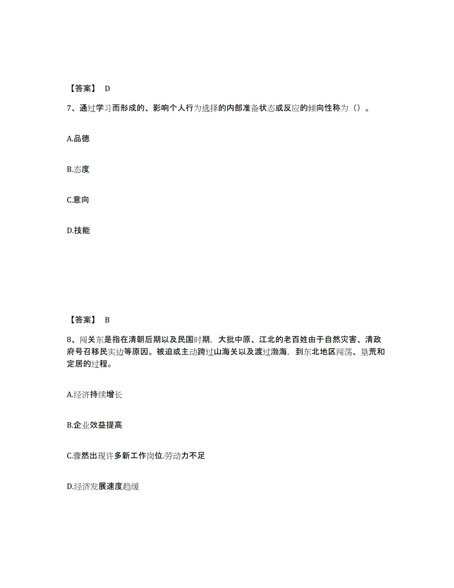 备考2025福建省龙岩市永定县中学教师公开招聘题库及答案_第4页