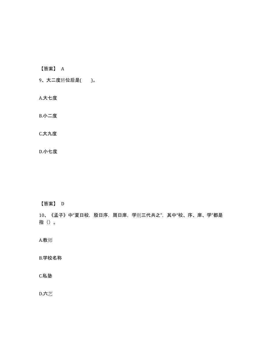 备考2025重庆市县梁平县中学教师公开招聘考前冲刺模拟试卷B卷含答案_第5页