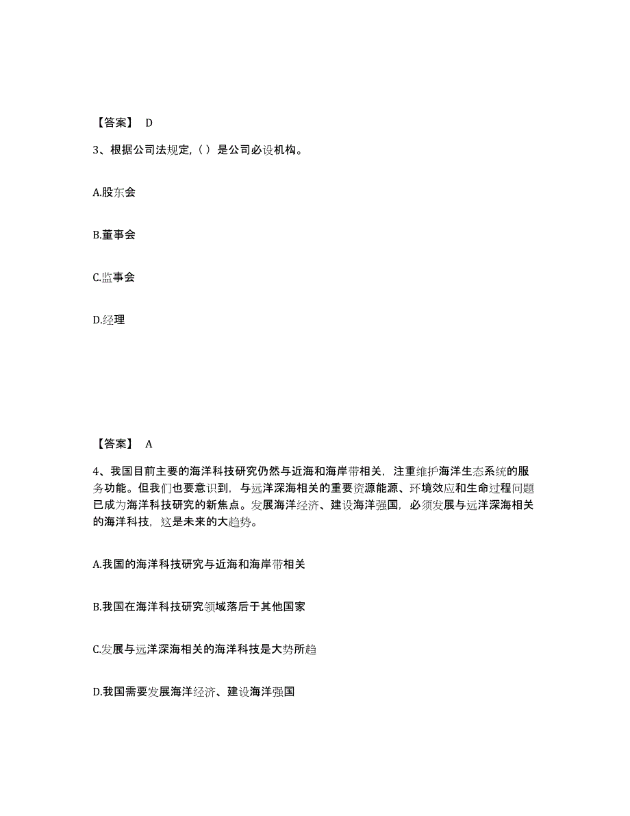 备考2025天津市南开区小学教师公开招聘全真模拟考试试卷A卷含答案_第2页