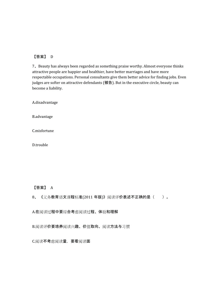 备考2025吉林省长春市绿园区小学教师公开招聘自测模拟预测题库_第4页