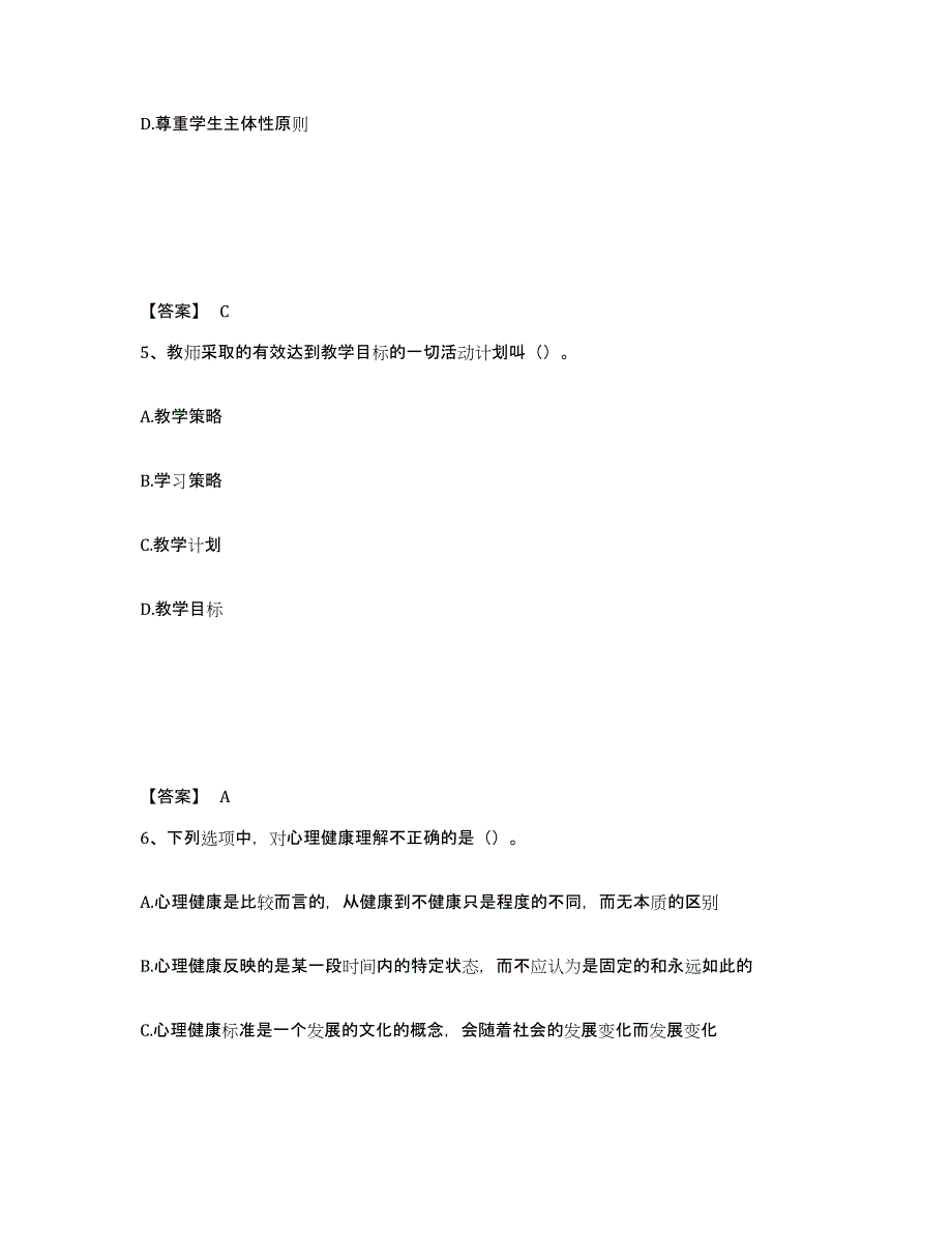 备考2025贵州省黔东南苗族侗族自治州施秉县中学教师公开招聘题库综合试卷B卷附答案_第3页