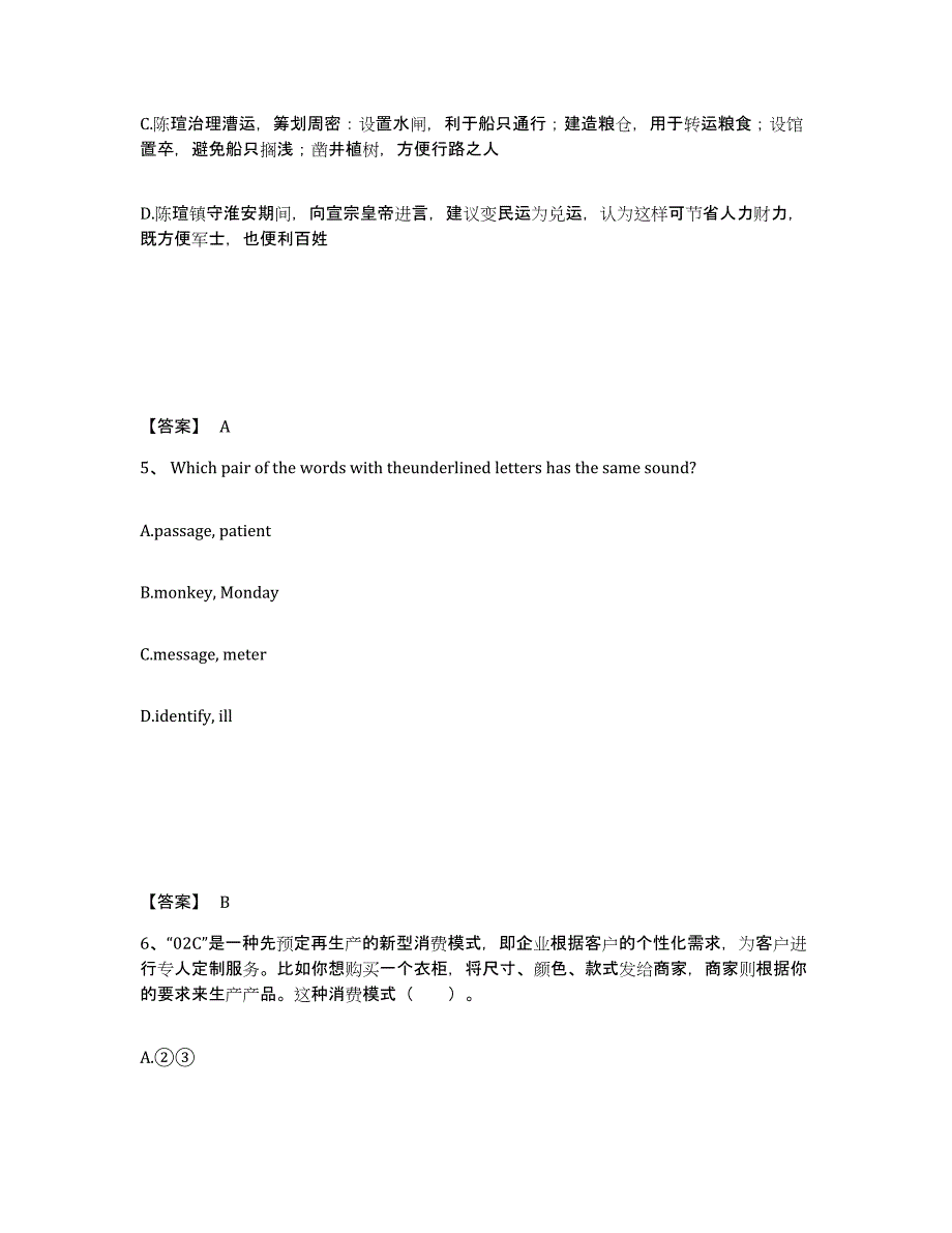 备考2025辽宁省铁岭市调兵山市中学教师公开招聘通关考试题库带答案解析_第3页