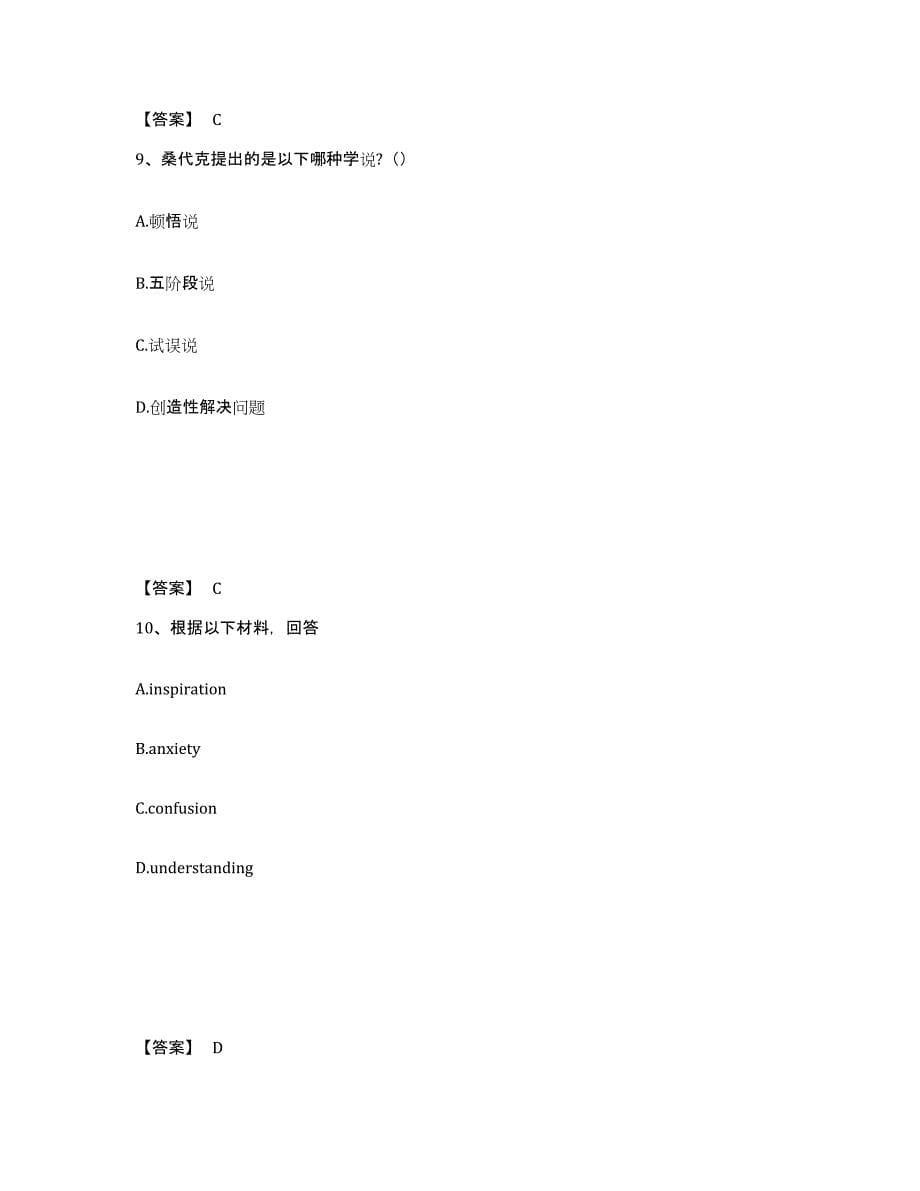 备考2025陕西省西安市中学教师公开招聘强化训练试卷A卷附答案_第5页