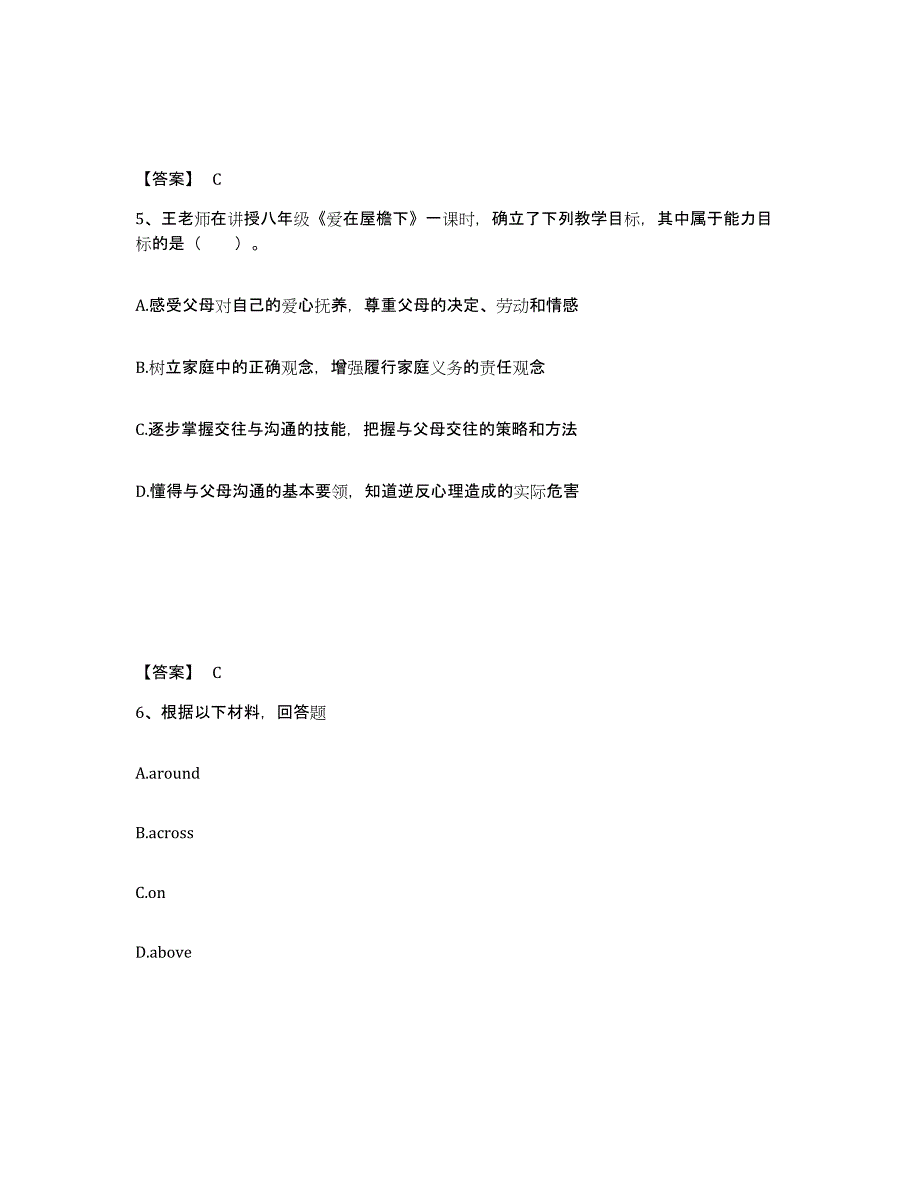 备考2025福建省龙岩市中学教师公开招聘真题练习试卷A卷附答案_第3页