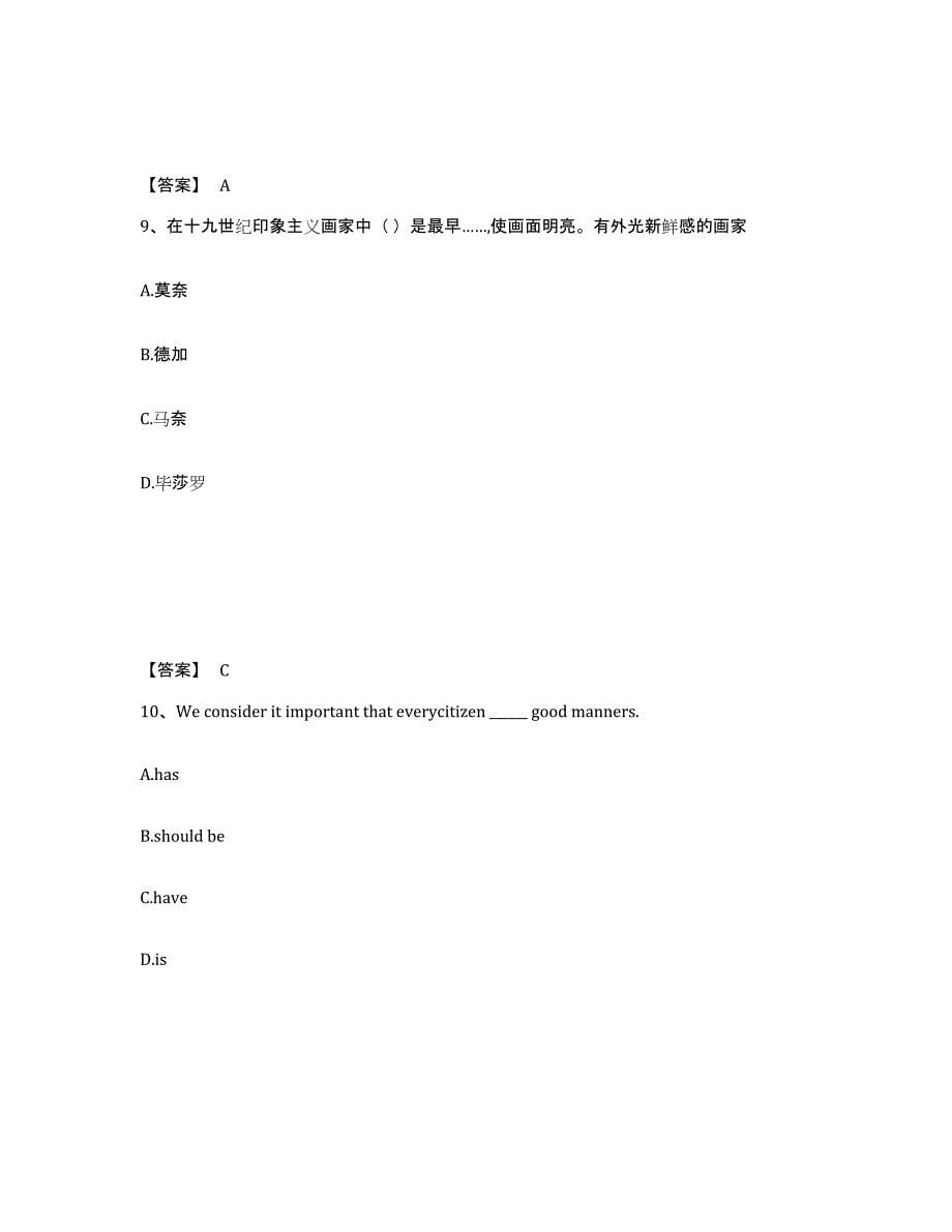 备考2025陕西省宝鸡市岐山县中学教师公开招聘模拟考试试卷A卷含答案_第5页