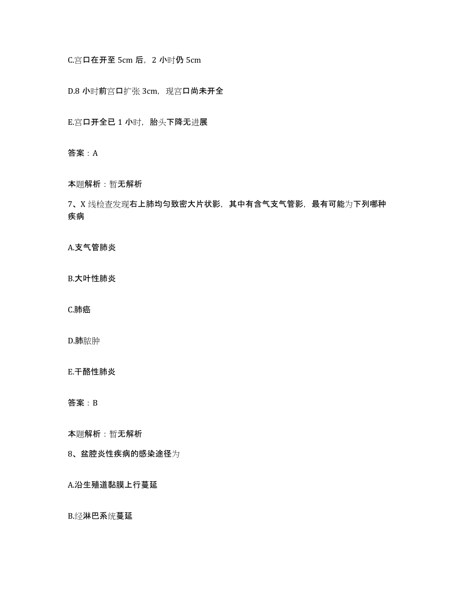 备考2025河北省衡水市结核病防治所合同制护理人员招聘题库附答案（典型题）_第4页