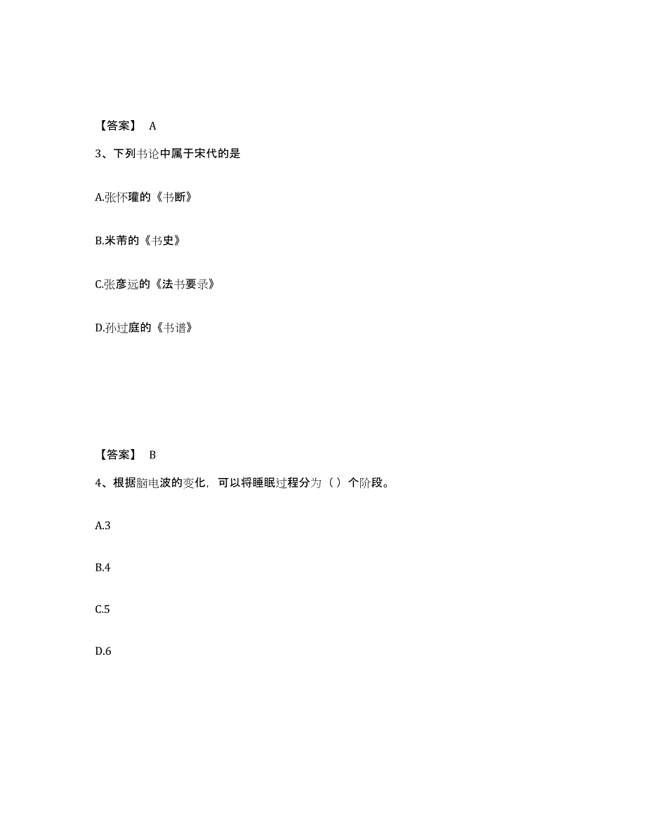 备考2025福建省泉州市南安市中学教师公开招聘综合练习试卷B卷附答案_第2页